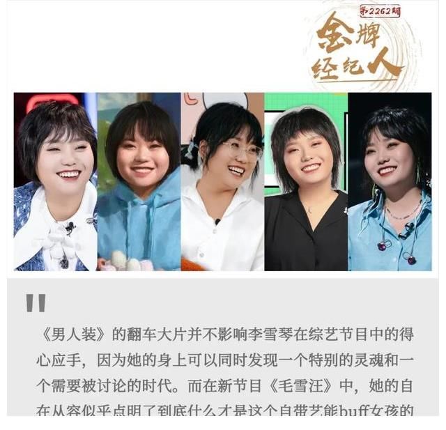 李雪琴的「小確喪」式綜藝感