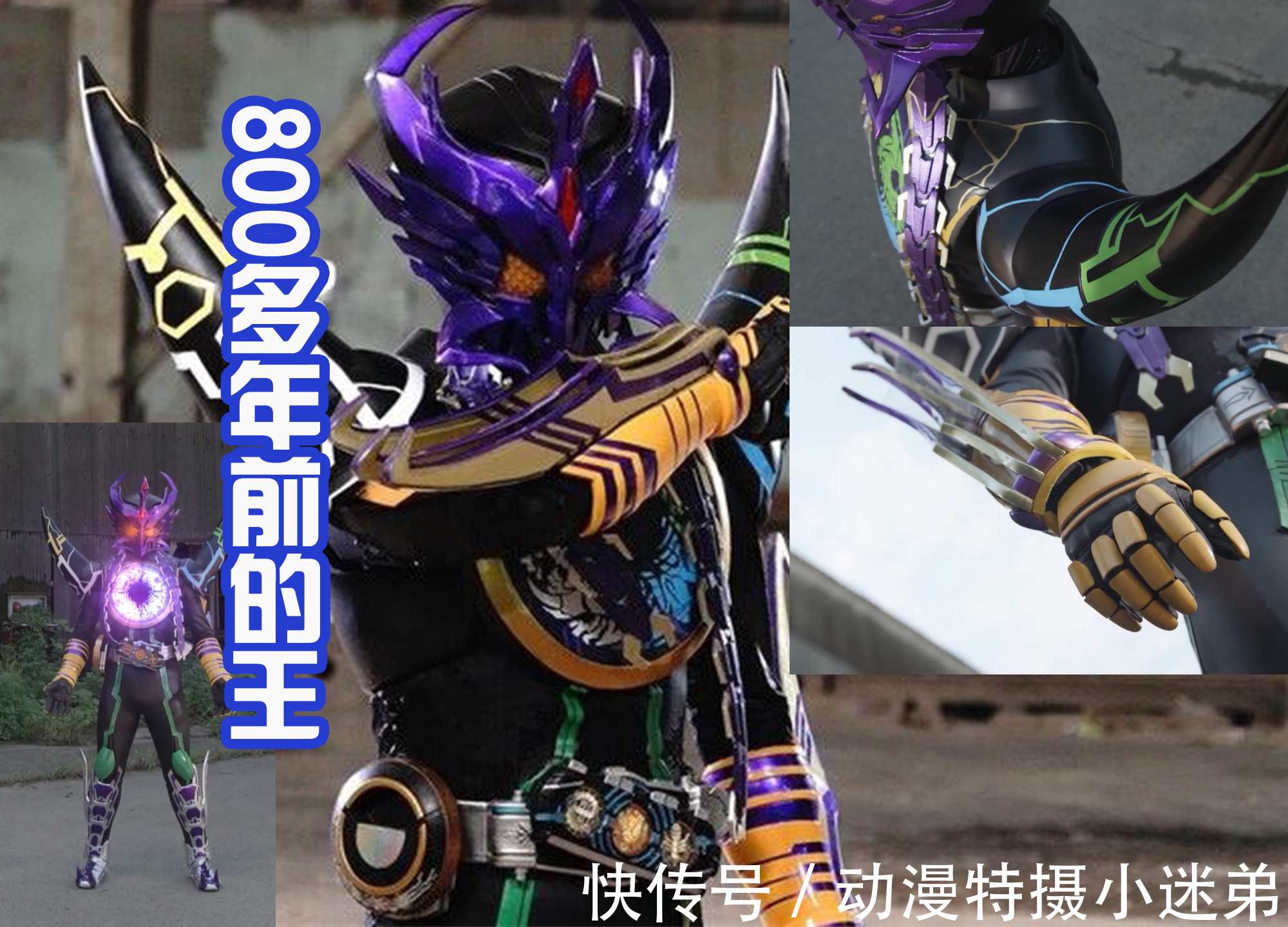 安库|《假面骑士欧兹》剧场版定档,800年前的王解锁新形态,还蛮帅