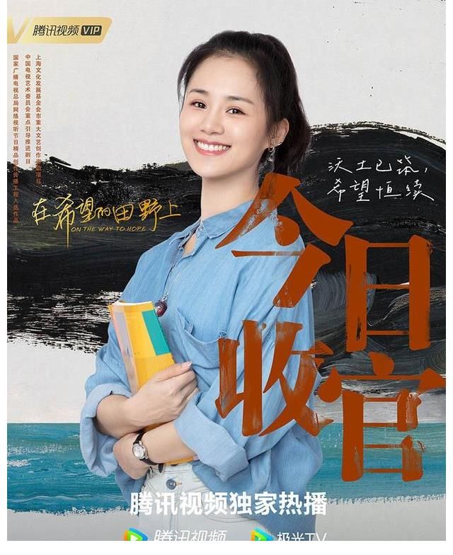 振兴|今日收官《在希望的田野上》口碑热度齐飞 尽显年轻主旋律新活力