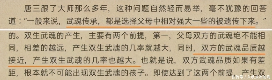 唐三和霍雨浩证明没有废武魂只有废物魂师？别乱学了，海米们说着玩而已