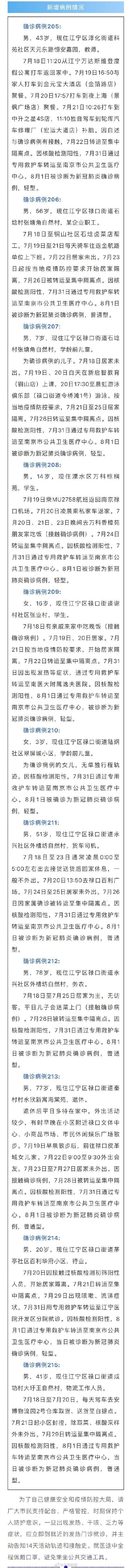 详情|南京新增确诊病例详情