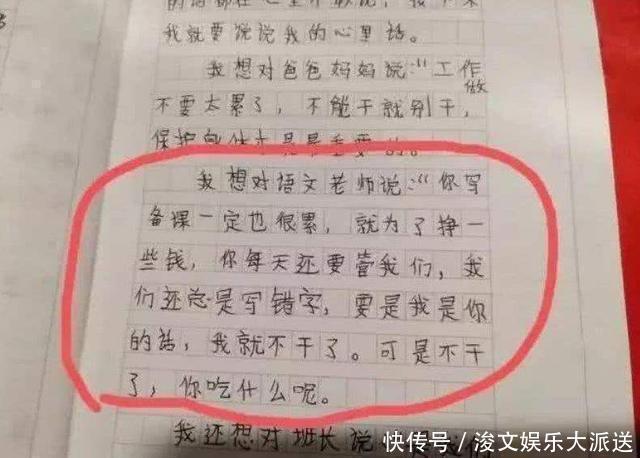 |“我妈妈是个败家娘们”，小学生搞笑作文，老师：敢拿回家签名吗