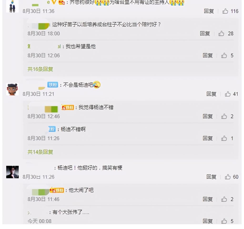 主持人|曝《天天向上》添新主持人,杨迪、张真源有希望