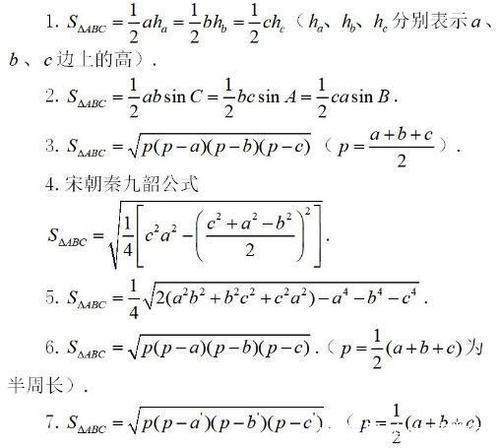 三角形行列式面积公式