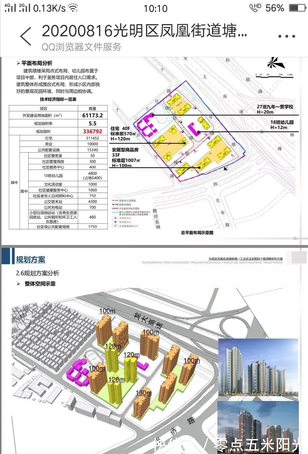 开发商|光明区，凤凰城-塘家第一工业区旧改