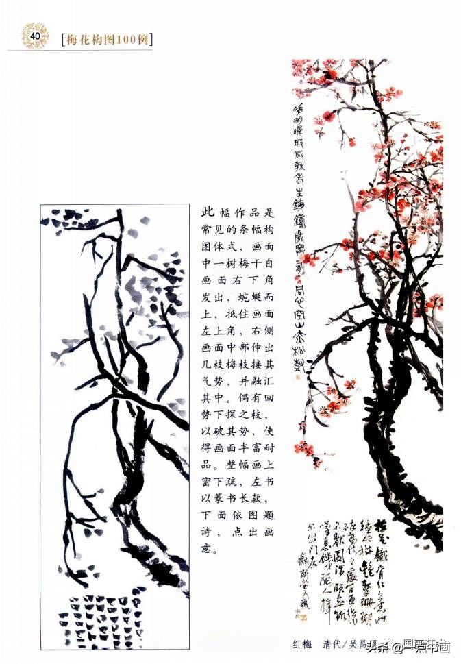 梅花构图100例（2）