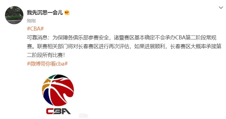 长春|曝CBA放弃双赛区,诸暨退出给姚明出难题,辽宁队争冠或迎良机