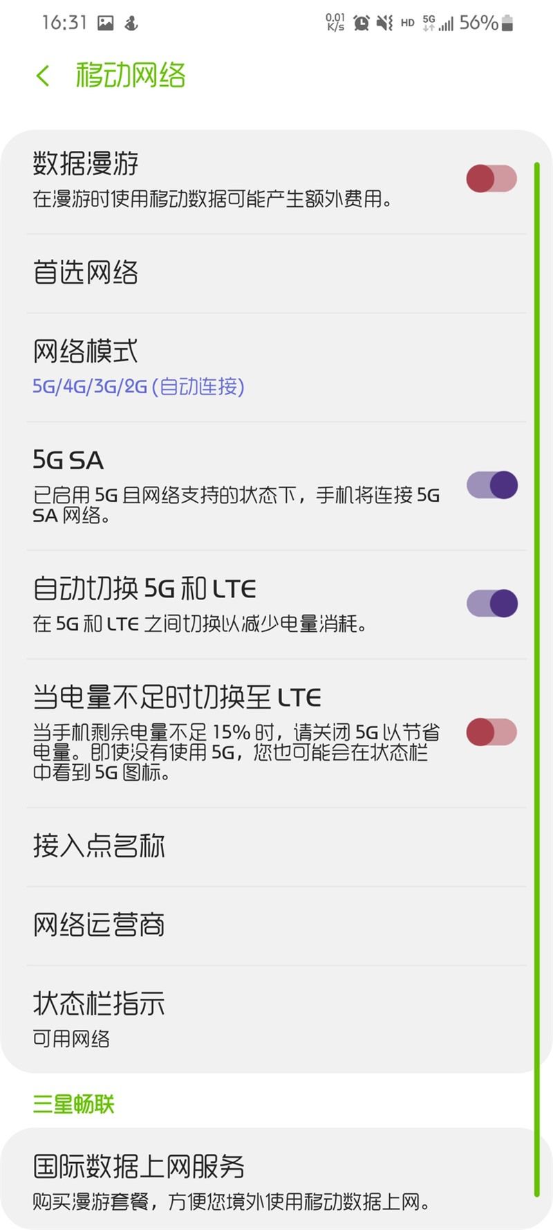 更新|三星 Galaxy S20 系列推送 OneUI2.5 更新，支持 5G SA 网络