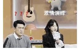 《我的小尾巴2》中，徐夢潔現(xiàn)場表演發(fā)瘋文學(xué)來安利節(jié)目，好歡樂