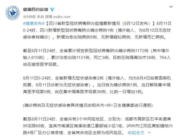 病例|四川11日新增1例境外输入新冠肺炎确诊病例