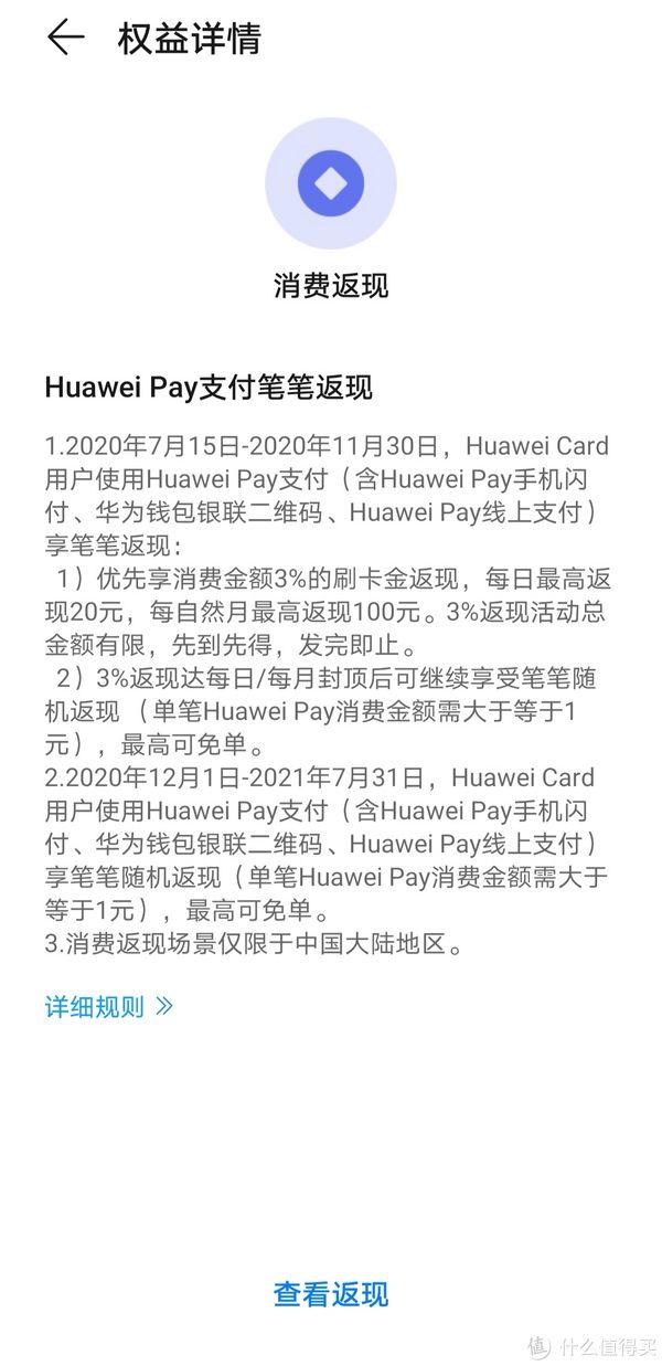 Apple|“中国版Apple Card”华为信用卡实际体验：除了返现还有什么亮点？