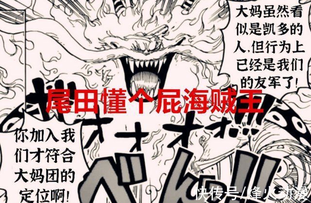山治|海贼王1023话解读:尾田已是强弩之末，血统论导致剧情走下滑路线