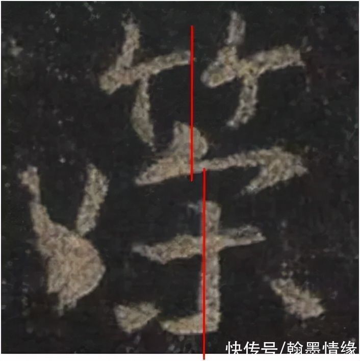 圣教序&从字的结构上分析王羲之书法的秘密:上下位置错位分析