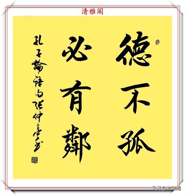 再造|著名书法家张仲亭，13幅绝笔行书新作欣赏，百看不厌，如神笔再造