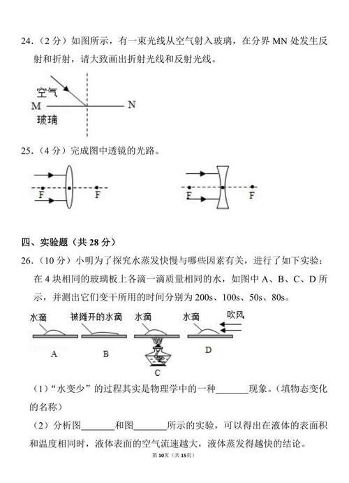 八年级物理上：《期末测试卷》综合的再做一遍吧！