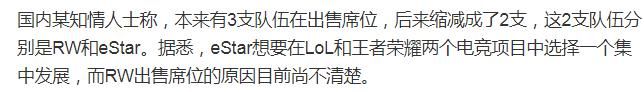 RW|PDD说的话应验了！RW和ES被收购，下赛季LPL没他们