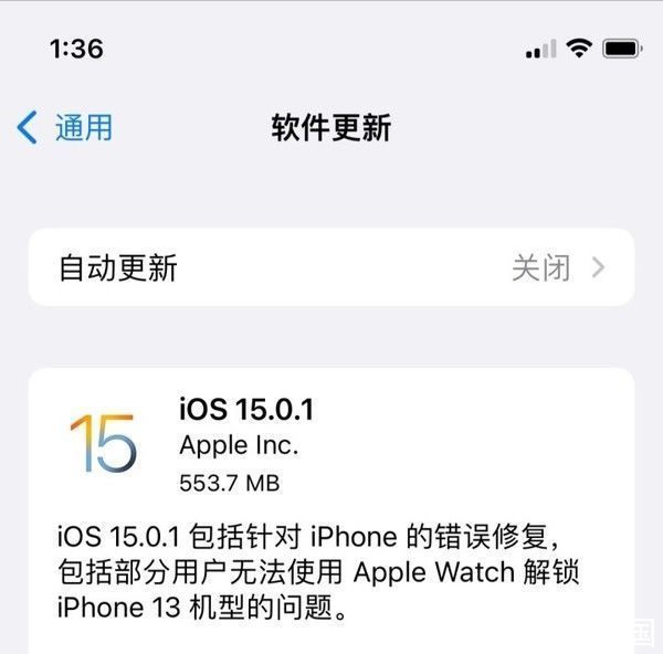 苹果|苹果推送iOS15.0.1版本！修复iPhone 13无法解锁问题