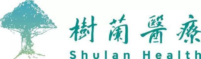 树兰|树兰医疗推进互联网与医疗融合，让全民享受互联网+红利