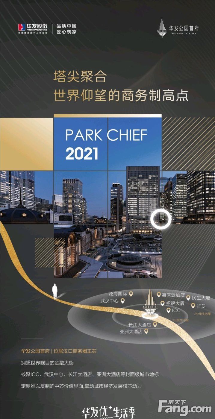 置业顾问|华发公园首府怎么样?看置业顾问吴汉发布了一条项目新消息