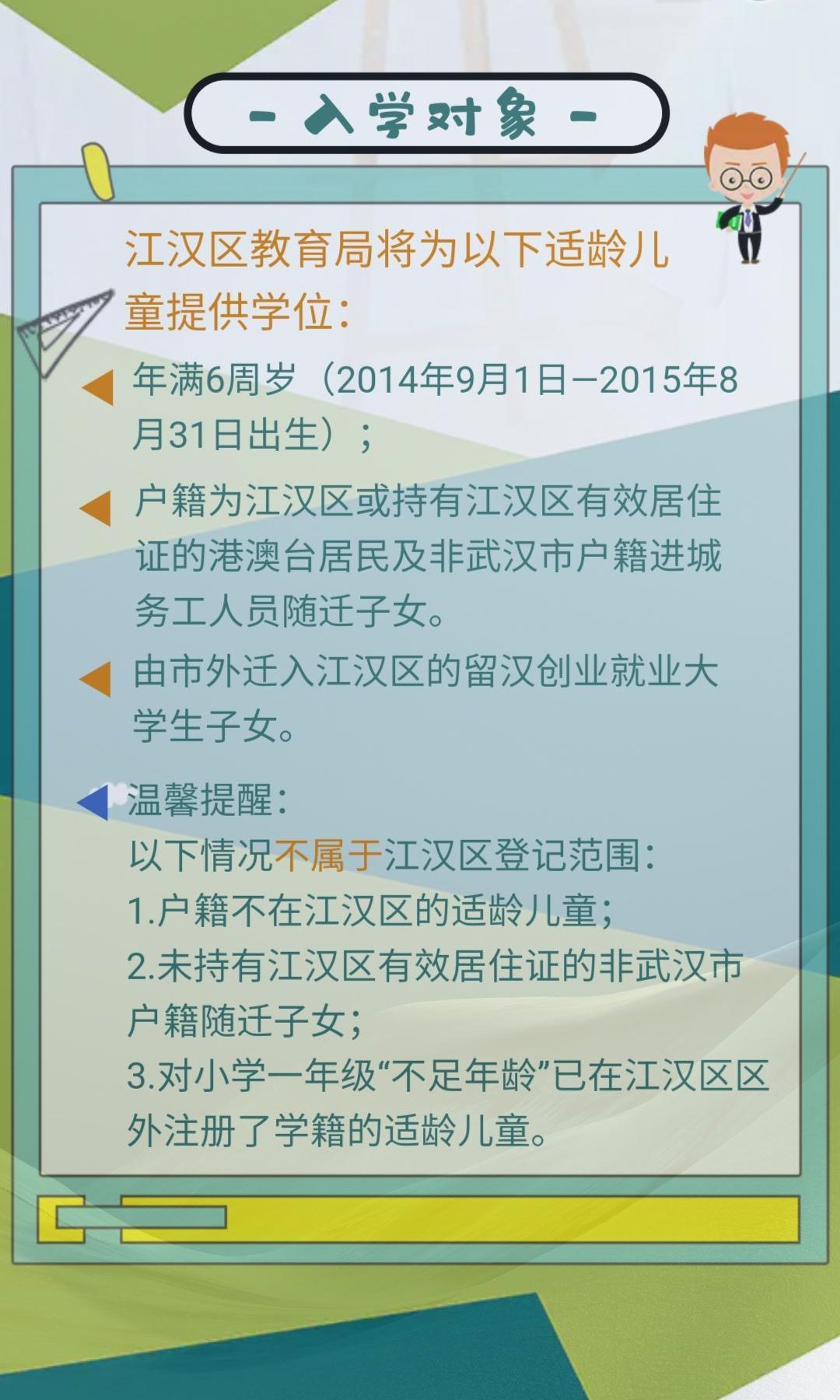 黄陂|家长们注意了!江汉、江岸、黄陂等多个区公布了新生入学指南