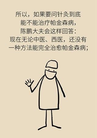 针灸|帕金森病扎针灸管用吗？这些疗法了解一下