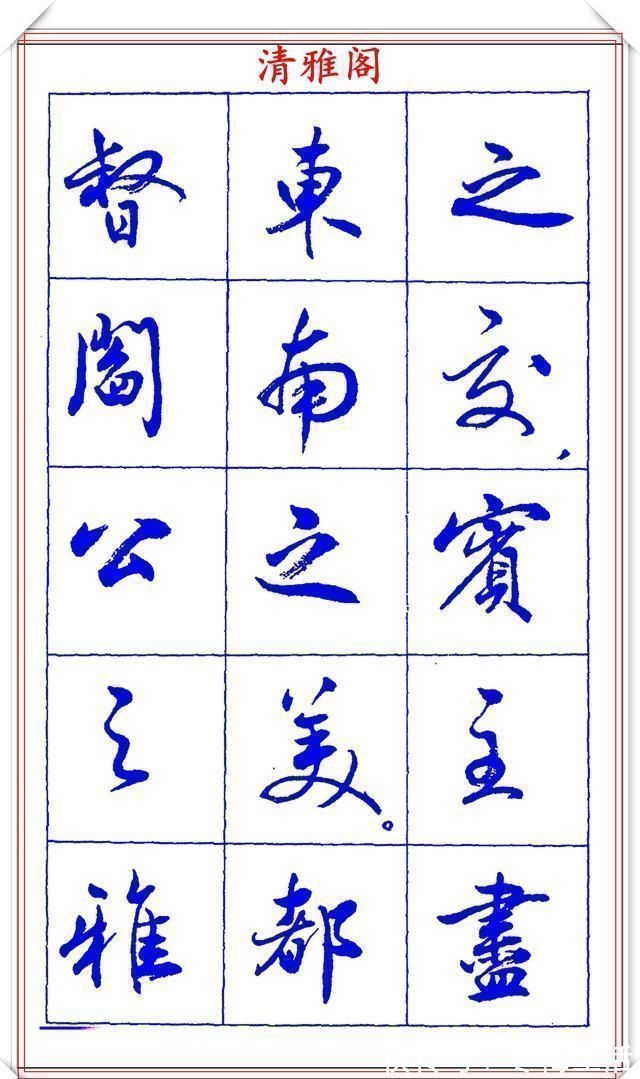 书法篆刻!中书协理事薛夫彬老师,行书《滕王阁序》欣赏,学行书的好字帖