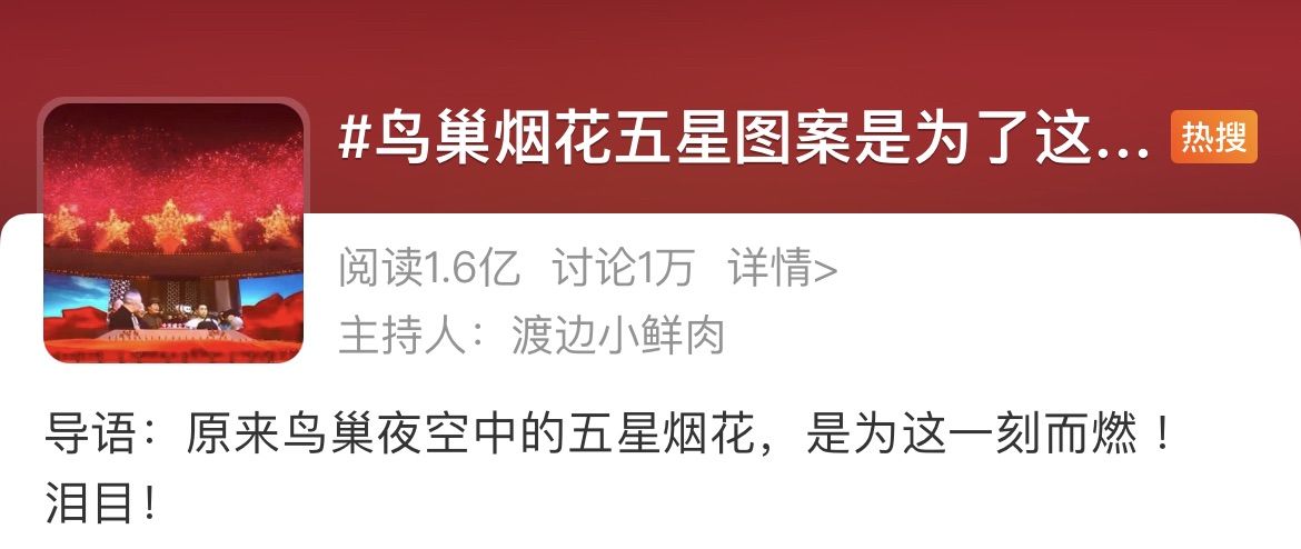 鳥巢|淚目！原來鳥巢夜空中的五星煙花，是為這一刻而燃！