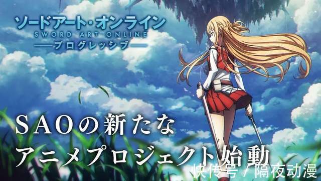 口碑|《刀剑神域》迎来10周年:它是如何从口碑佳作,逐步走向平庸的?