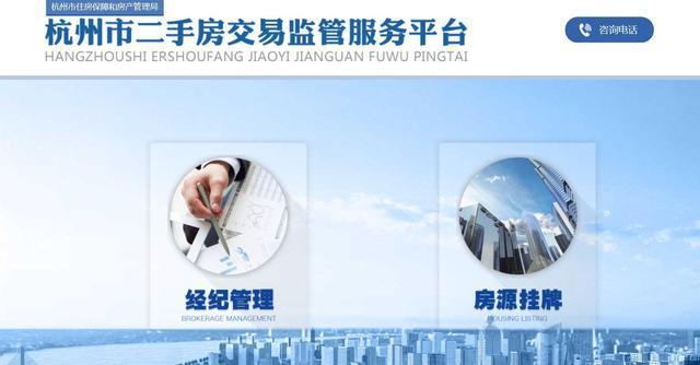 交易|杭州推出官方售房平台,房产中介将要“全面取消”?