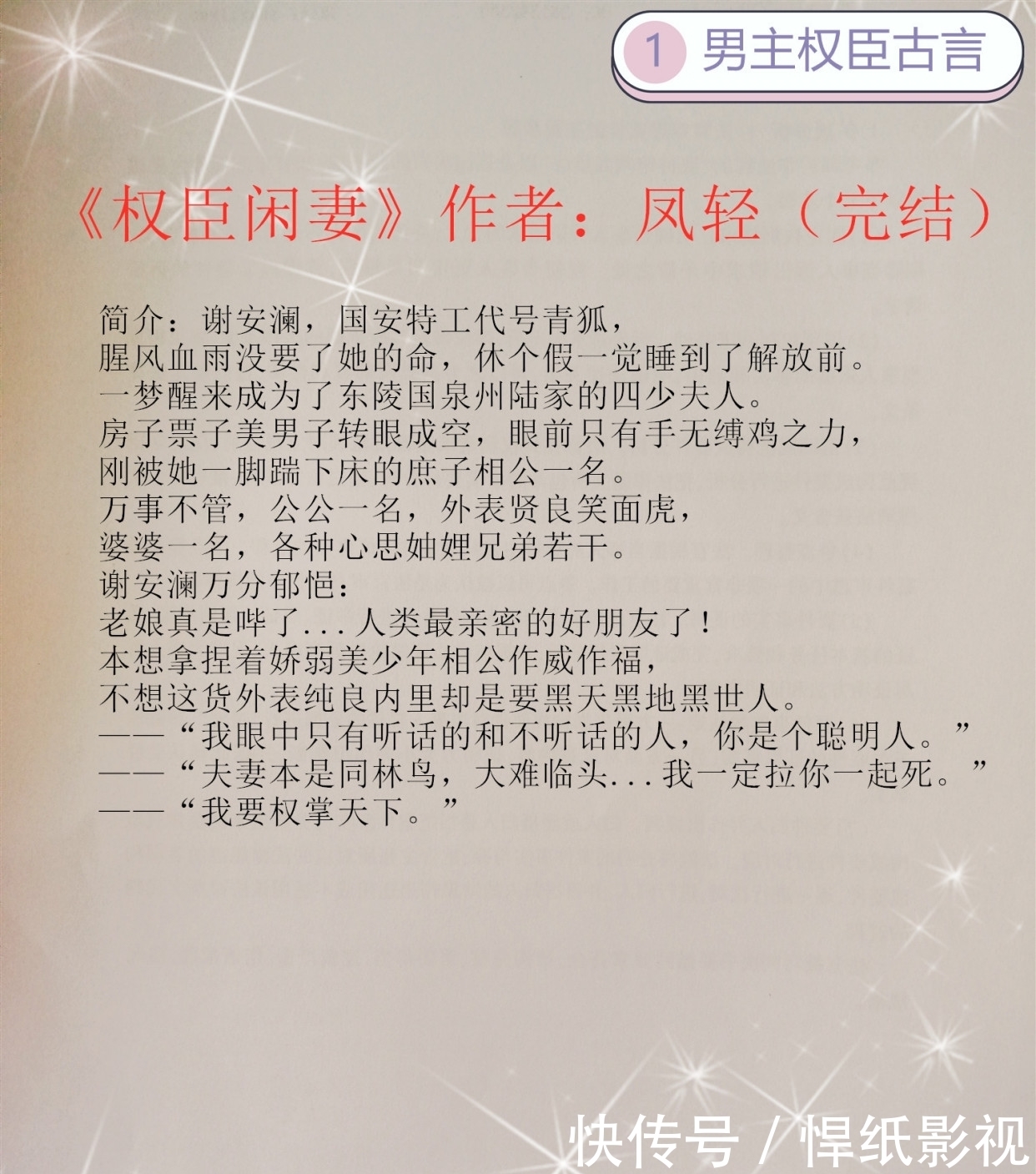  古言|权臣古言：谋国臣子VS守国女皇子，一场算计，各有立场《朝天阙》