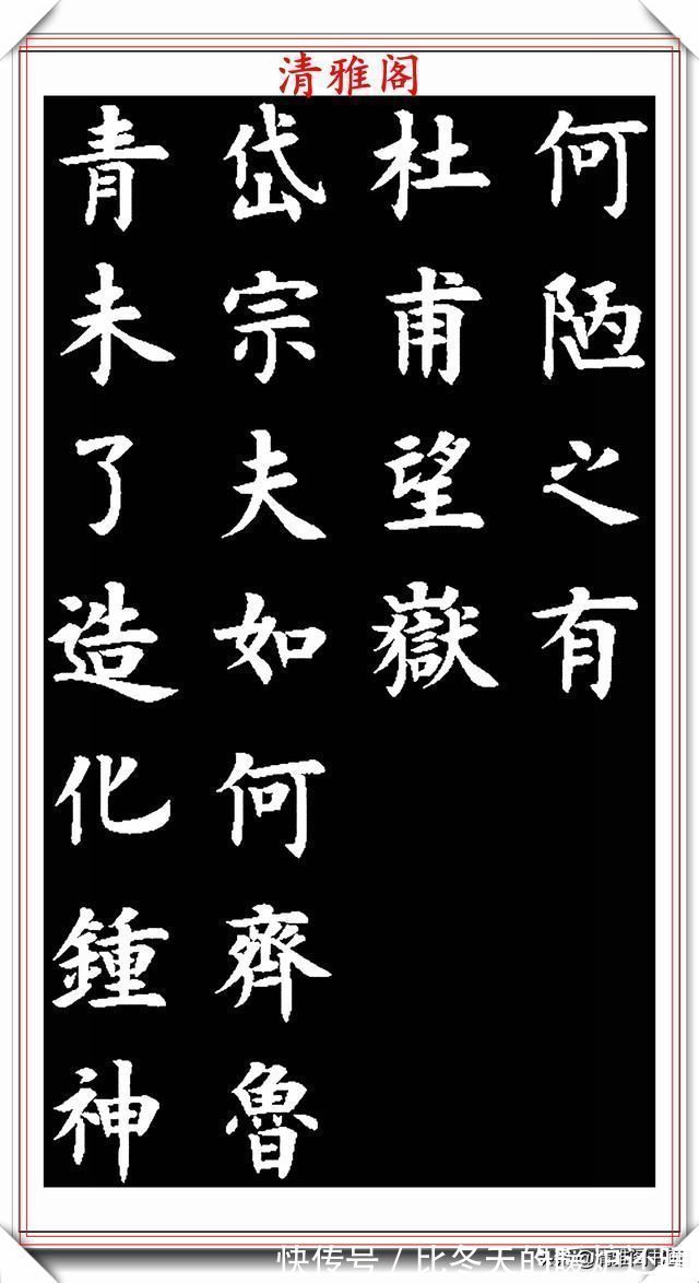 草书|现代书法教育家王丙申,楷书古诗词欣赏,入眼生爱,可做创作范本