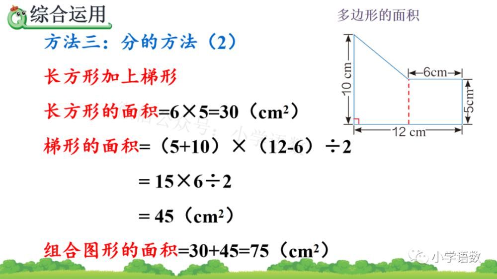 人教版五年级数学上册第6单元《整理和复习》课件及同步练习