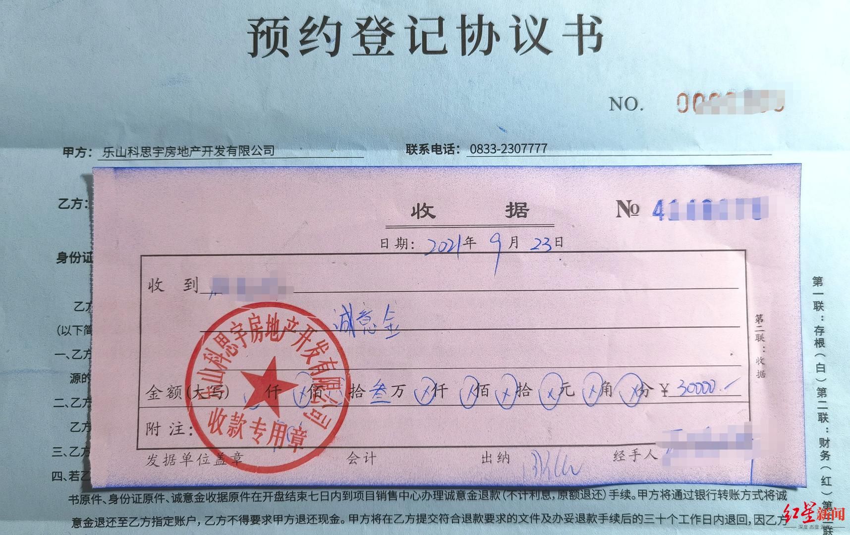 楼盘|乐山一“网红”楼盘未取得预售证，违规收预约“诚意金” 住建部门介入调查