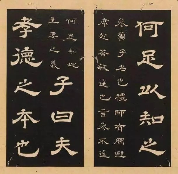 孝经|李隆基《石台孝经》隶书拓本欣赏