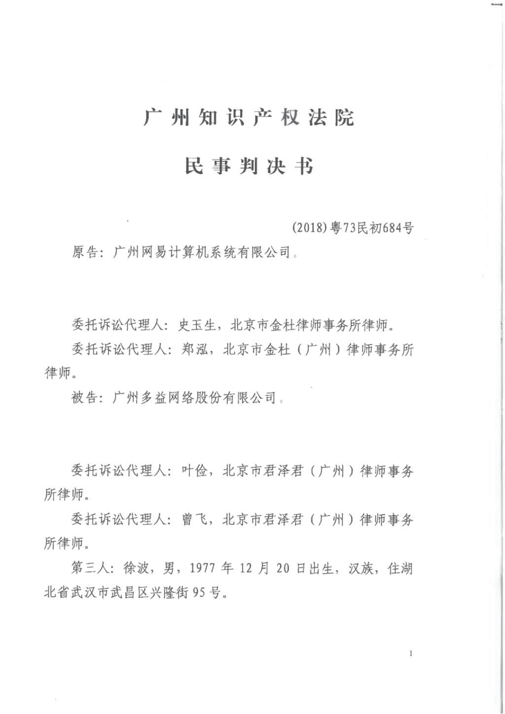 正当竞争|“梦幻西游VS神武”重审判决:《神武》不构成不正当竞争