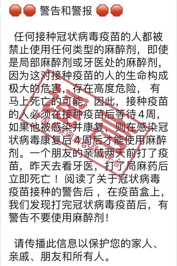 麻醉剂|接种新冠疫苗后用麻药或致死?谣言!