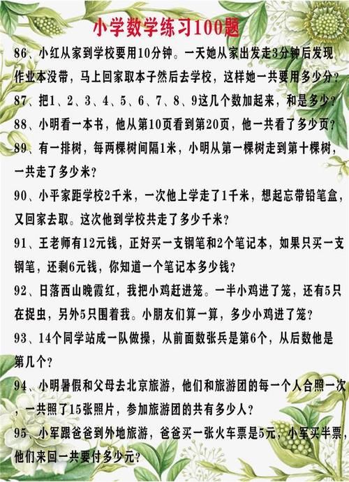 满分|小学数学：5大学习技巧+100道练习题（含答案），帮助孩子拿满分