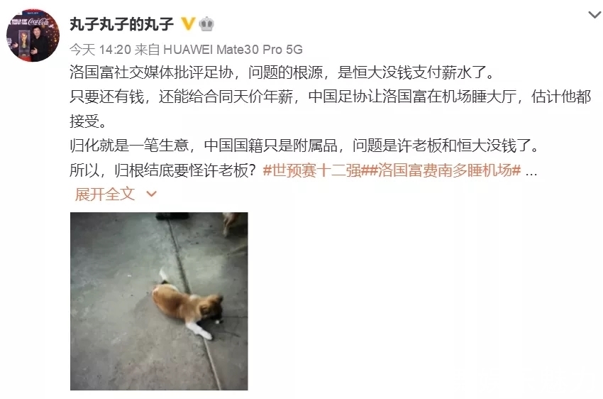 国足|足协开除洛国富?这群人最激动