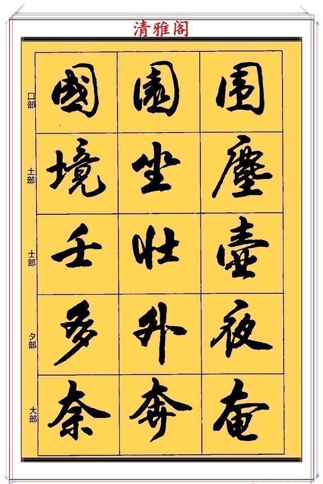 行书!现代行书学习的入门好字帖,笔法讲解,创作指导,学书法的好教程