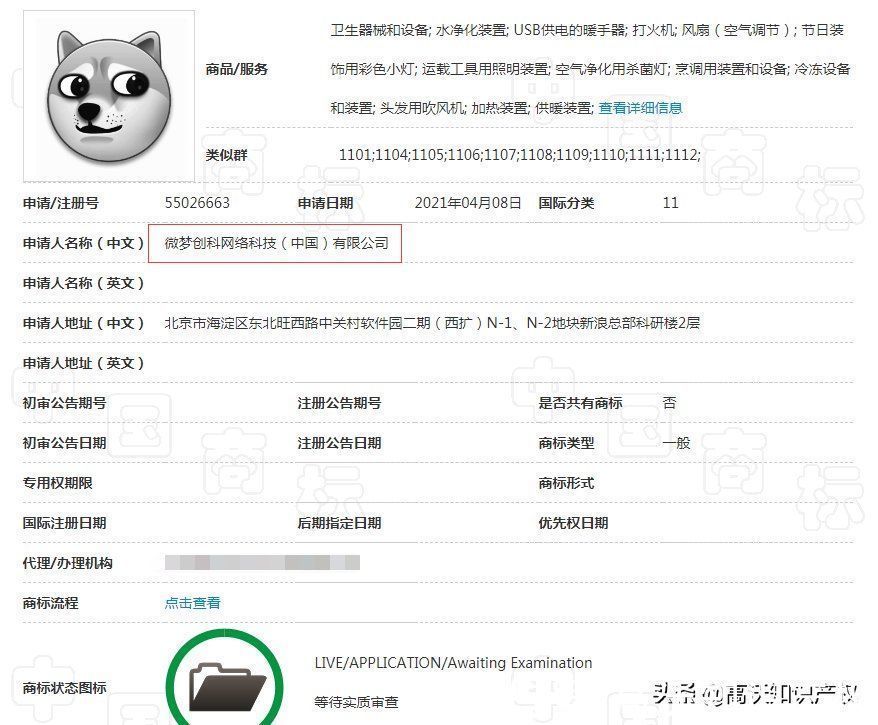 g三大公司“狗头”商标争夺战后,腾讯、字节跳动已被驳回