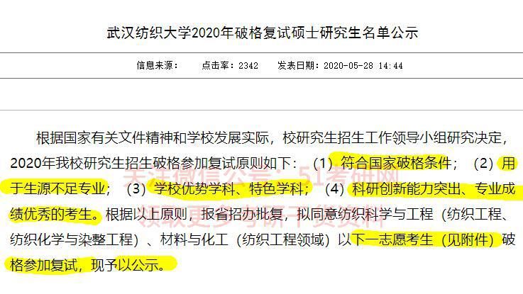 真的，总分或单科没过线也可以进复试！担心擦线的你，有学上了！