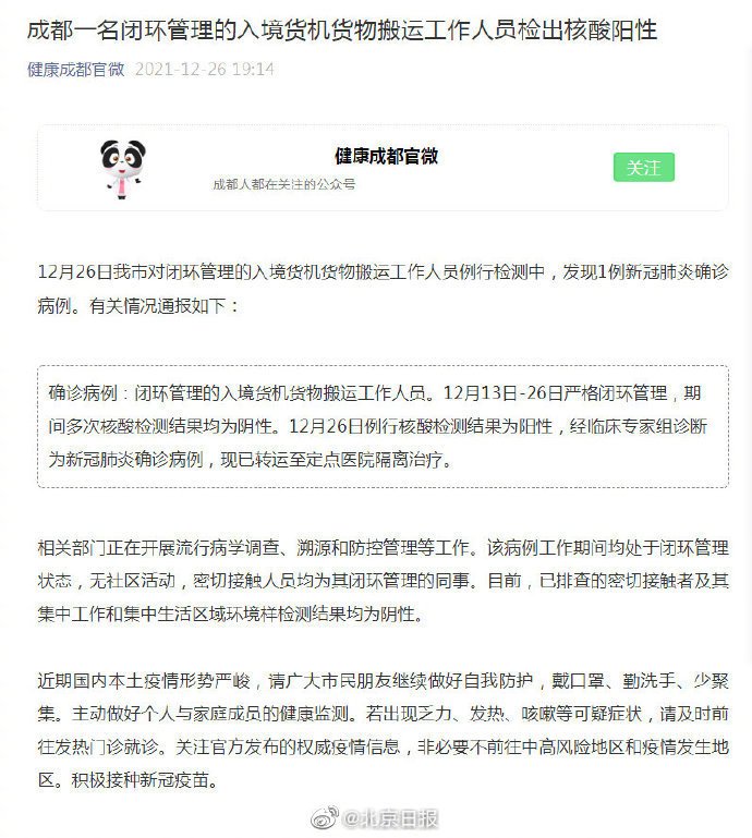 货机|成都闭环管理的入境货机货物搬运工作人员例行检测，发现一名搬运人员确诊