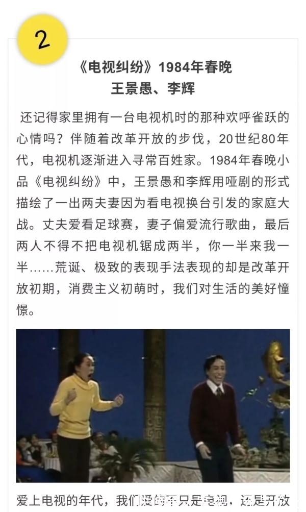 春晚小品35年,這些年味笑梗你還記得嗎?