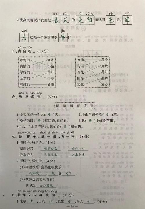 一年级语文下册：期中卷（含答案版）