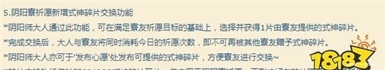 交换|阴阳师碎片交换功能要怎么玩 碎片交换功能玩法详解
