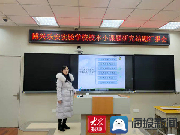 课题|博兴乐安实验学校召开小课题研究结题汇报暨教科研交流会