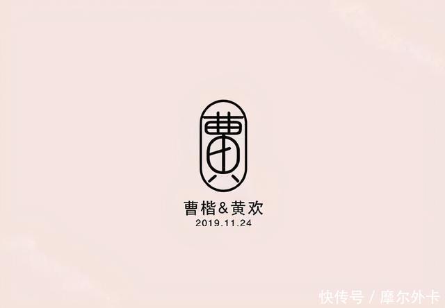  用心|独属于你们的爱的印记，婚礼logo怎能不用心