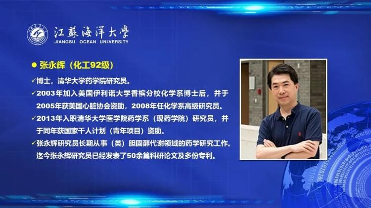 校友|开学第一课” 江苏海洋大学校长讲了啥