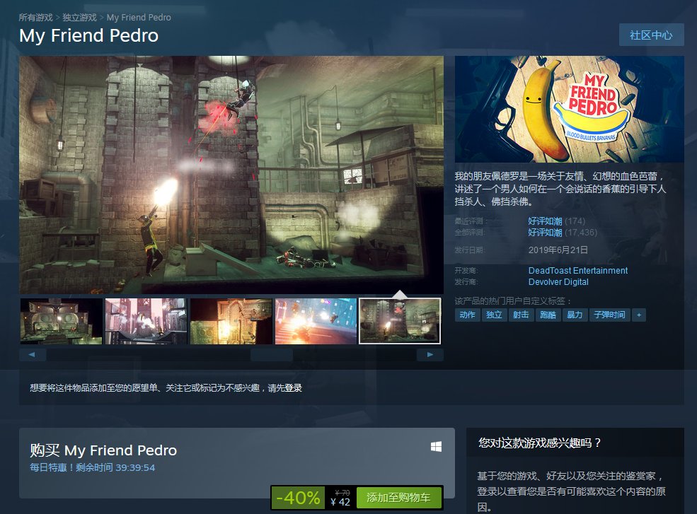 平史|Steam特惠：《我的朋友佩德罗》平史低、《噬血代码》新史低
