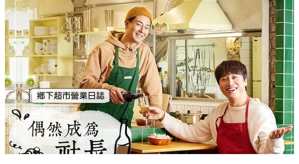 2天1夜|《偶然社长2》爆明年推出！车太铉、赵寅成传回归 现阶段计画曝光